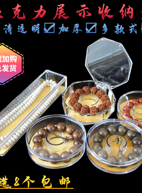 亚克力加厚文玩手镯珠磁铁圆形养