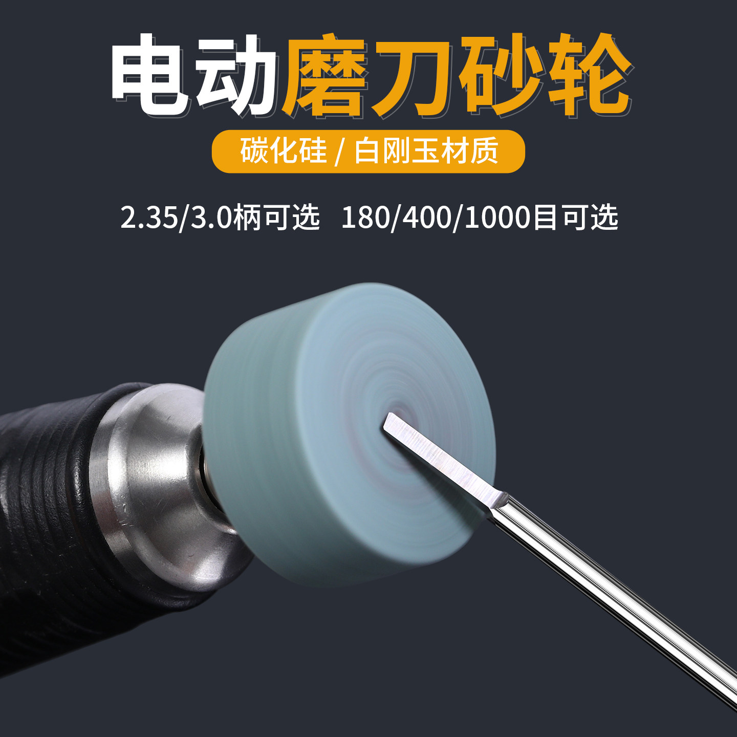 电动牙机超细磨刀小型砂轮T型磨图片