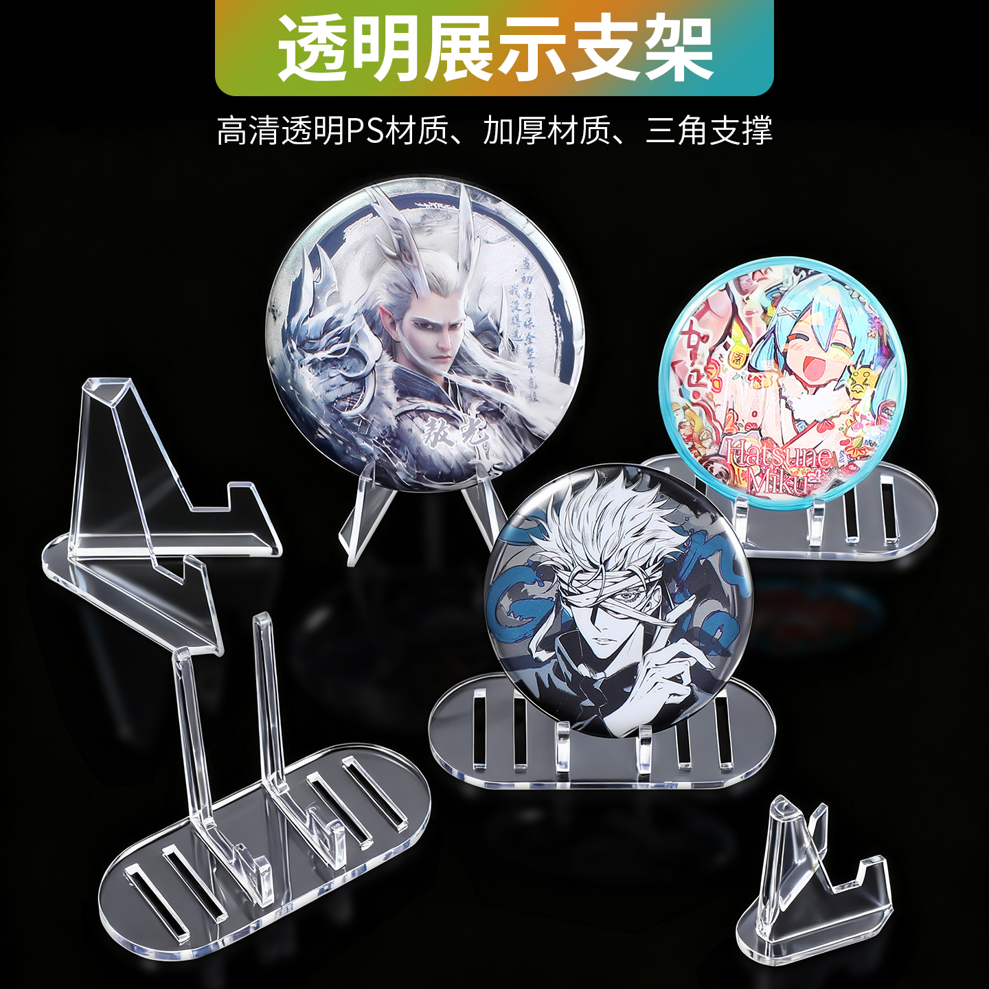 吧唧展示架单个小卡卡片纪念币钱币谷子徽章三角亚克力立牌小支架