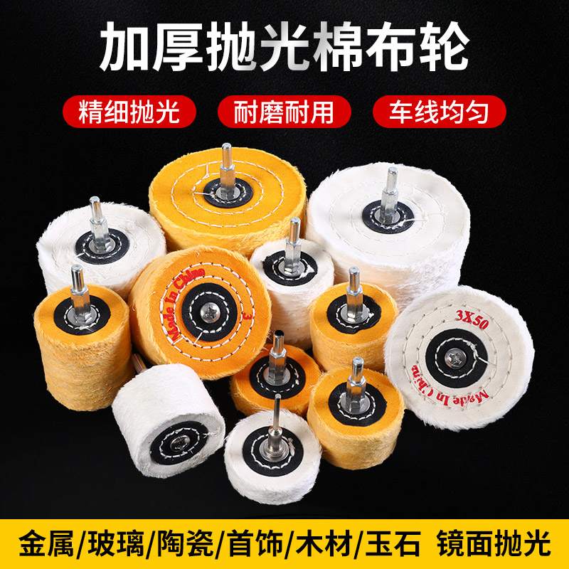 抛光白布轮羊毛磨头绒布镜面金属