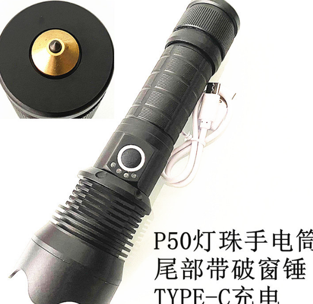 LED P50灯珠铝合金强光手电筒 TYPE-C充电尾部带破窗锤26650电池