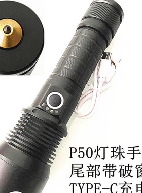 LED P50灯珠铝合金强光手电筒 TYPE-C充电尾部带破窗锤26650电池