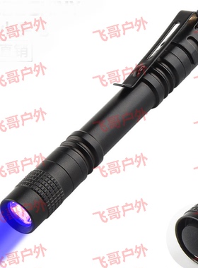 新款365黑镜迷你化纤棉花检测笔夹式强光手电紫光验钞LED手电