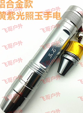 铝合金照玉强光手电筒 XPE灯珠手电 LED三光源白黄紫光