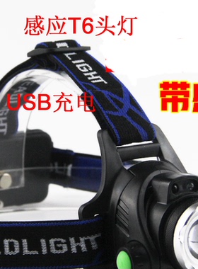 变焦感应头灯10W强光充电防水户外头戴式夜钓鱼白光黄光