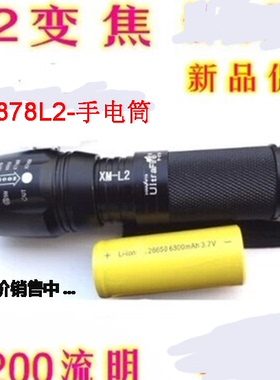 26650锂电池强光手电筒W878型L2变焦充电户外防水远射骑行
