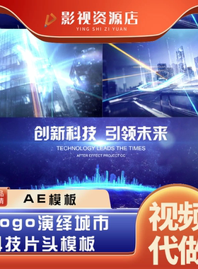 震撼大气蓝色科技感Logo演绎城市科技片头企业标题文字落版AE模板