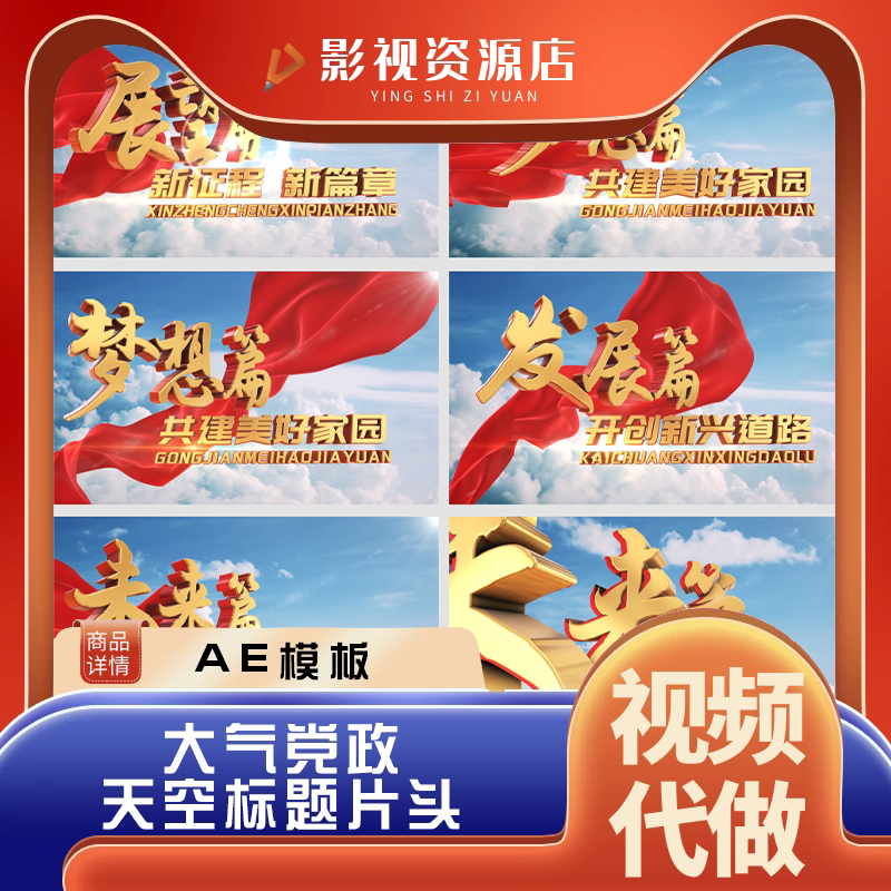 大气震撼红绸天空篇章e3d字幕标题文字立体大标题章节片头 ae模板