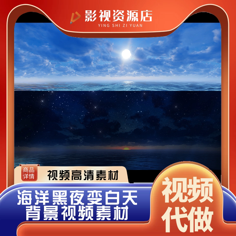 高清宽屏海上黑夜白天交替延迟摄影晚会话剧背景视频素材 - 实物图