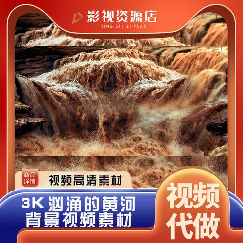 背景视频素材舞美VJ大屏幕舞台LED 壶口瀑布黄河奔腾壮丽气势恢宏
