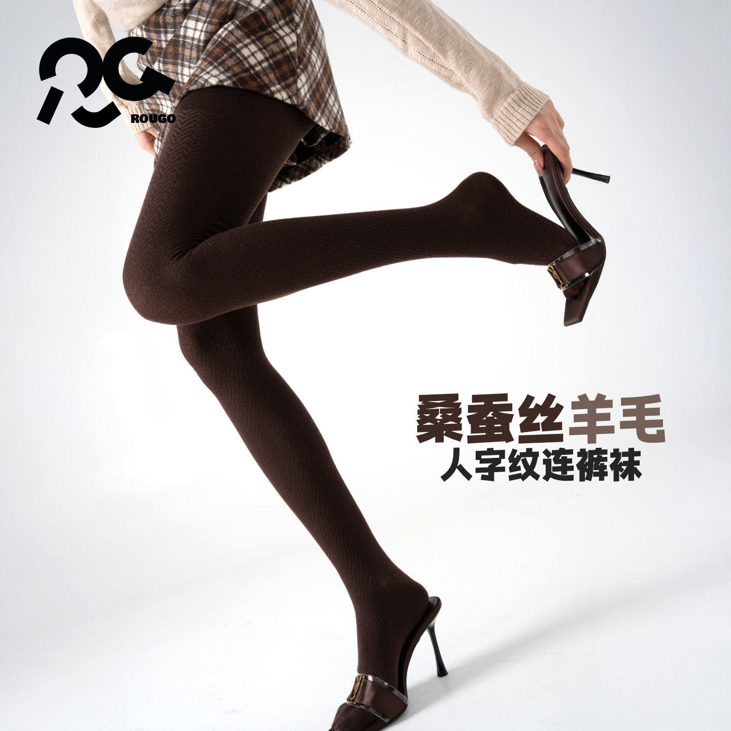 Rougo罗口桑蚕丝羊毛人字纹美拉德咖啡连裤袜格雷系打底袜直角跟,女士内衣/男士内衣/家居服,连裤袜/打底袜,淘宝优惠券,粉丝福利购,淘宝优惠卷