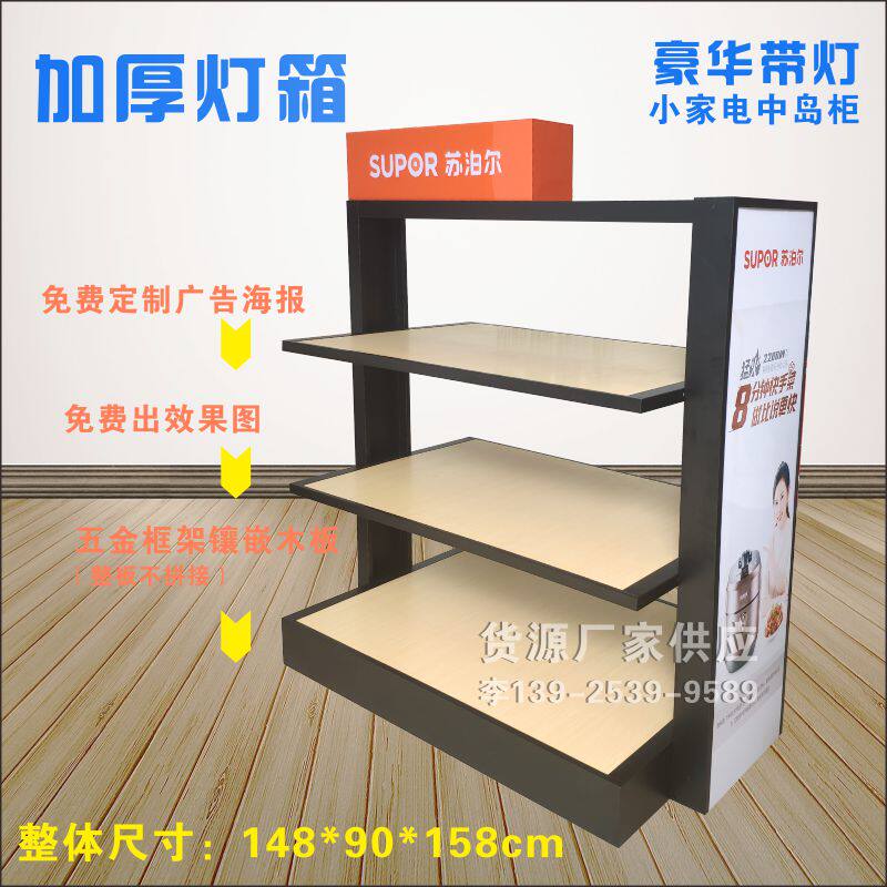 小家电展架中岛柜货架