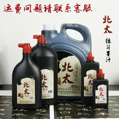 晋墨坊北太练习墨汁培训班书法练习小瓶100g协会用大瓶墨汁2500g
