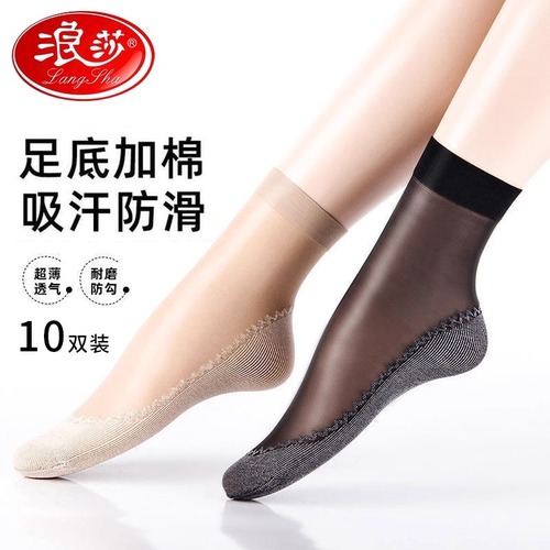 浪莎棉底防滑吸汗薄款性感短丝袜