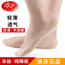 薄款 浪莎冰丝船袜女隐形浅口纯棉底防滑硅胶不掉跟女夏季 透气丝袜