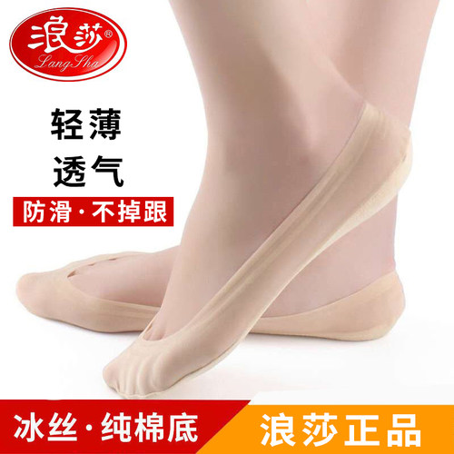 浪莎冰丝船袜女夏季薄款隐形棉底