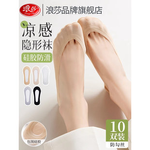 浪莎船袜女冰丝纯棉底浅口隐形丝袜防滑不掉跟透气夏季薄款短袜子