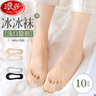浪莎袜子隐形船袜丝袜女冰丝棉底防滑耐磨透气夏季超薄浅口不掉跟