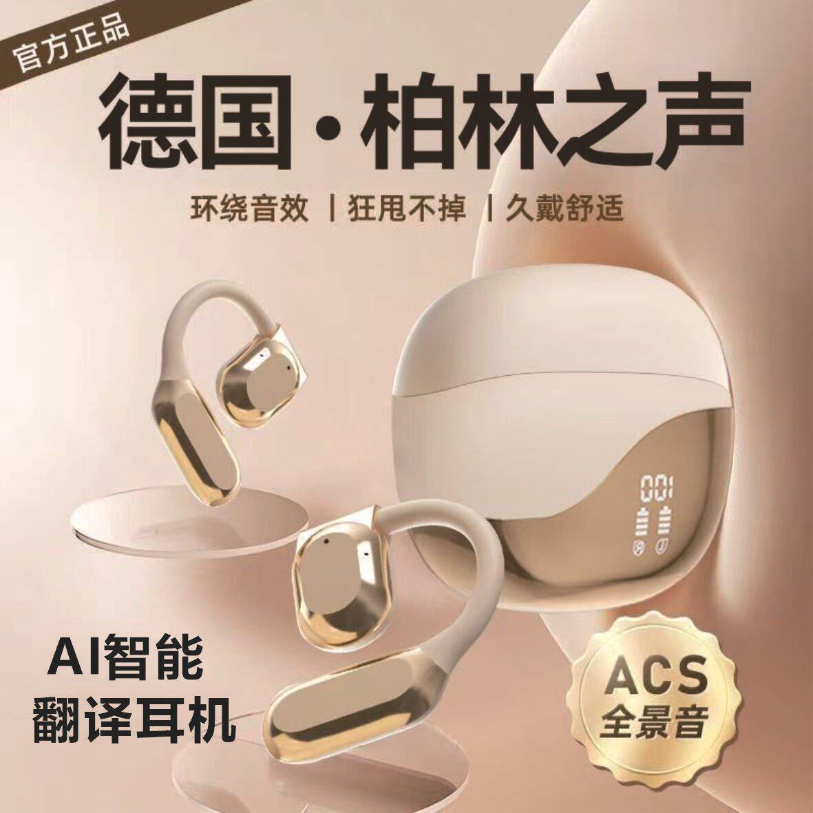 政府补贴曼哈顿德国进口柏林之声音质AI翻译耳机智能同声互传电镀