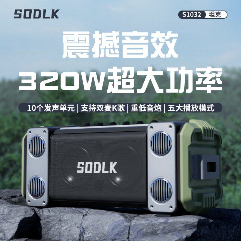 政府补贴德国进口十大名牌柏林之声蓝牙音箱320W坦克户外K歌低音