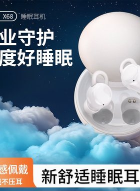 政府补贴曼哈顿德国进口柏林之声音质x68睡眠蓝牙耳机无线入耳式