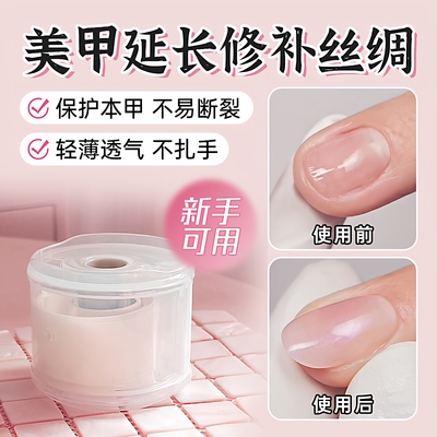 卡奈美学美甲2025新款护甲延长修补丝绸布丝绸胶带