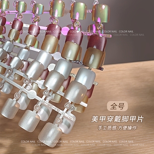 高级感小众显白魔镜极光脚趾甲穿戴甲2024年新款短款极光穿戴甲