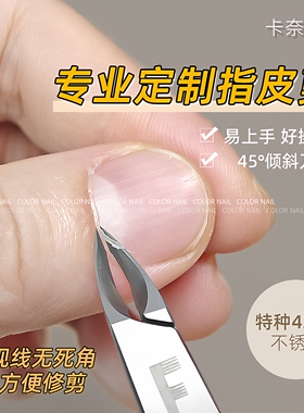 卡奈美学F牌去死皮剪3mm美甲店专用俄式修手指甲剪刀美甲工具套装
