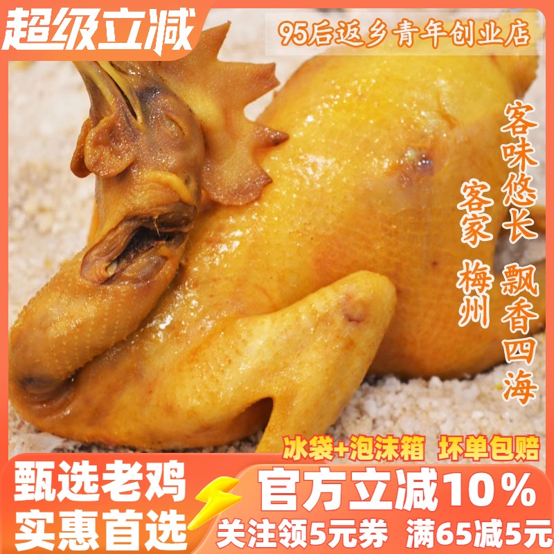广东梅州盐焗鸡整只装真空即食