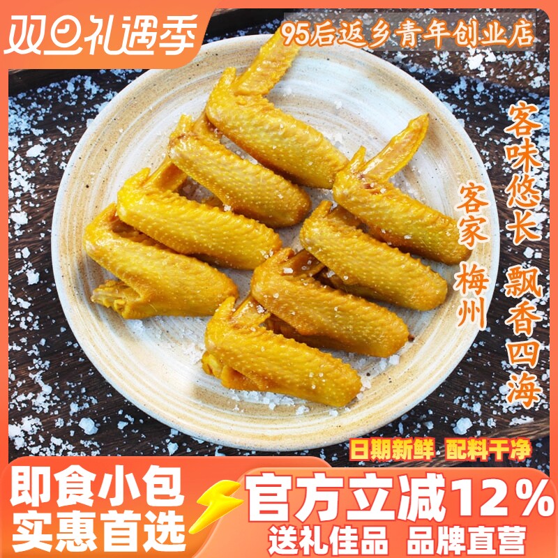 正宗广东梅州盐焗土鸡翅客家特产盐局即食网红休闲小吃零食熟食全