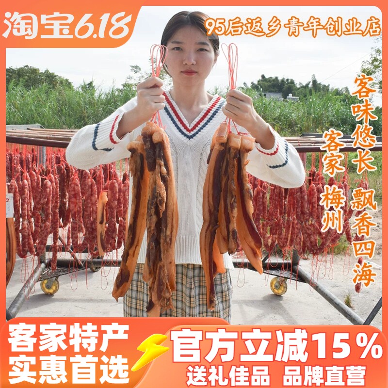 广东梅州客家特产腊肉广式腊肠正宗广味腊味咸甜味风干货农家腊肉