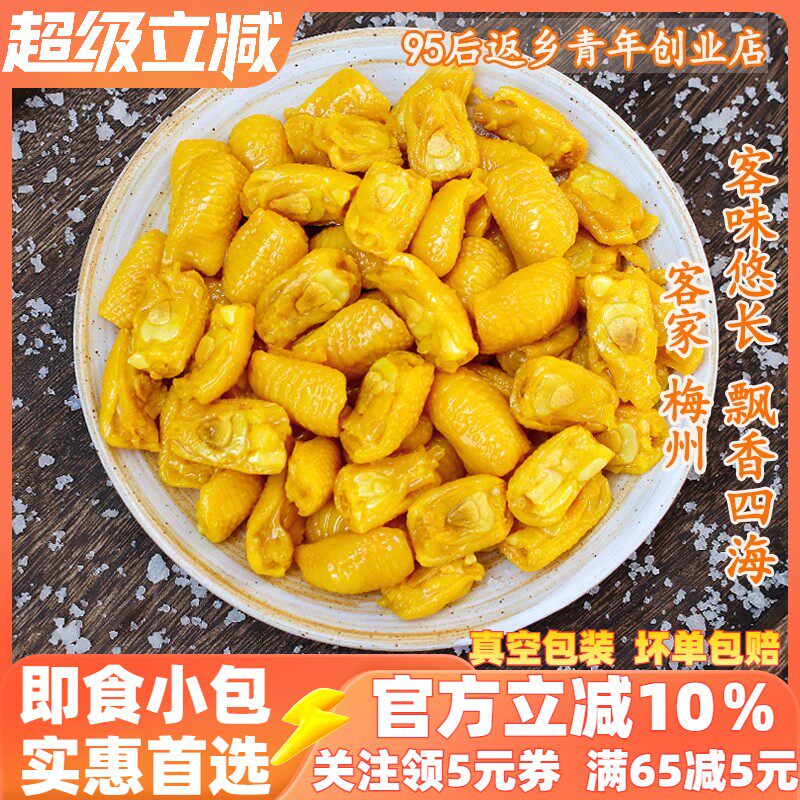 梅州客家鹽焗雞腳筋熟食獨立裝