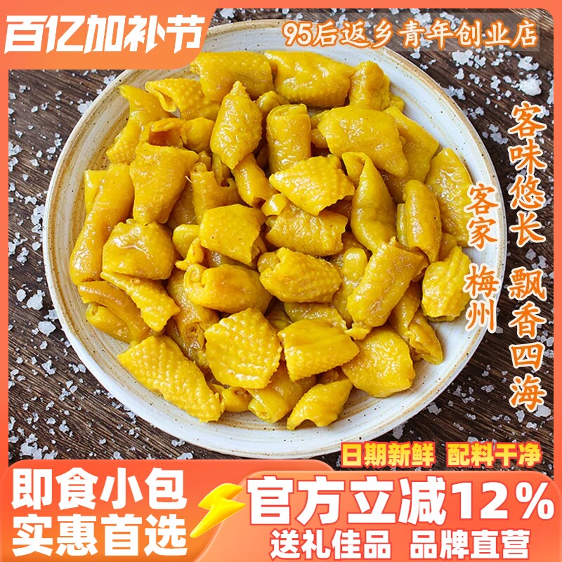 正宗广东梅州盐焗鸡皮无骨鸡肉皮即食网红特产小吃零食独立装