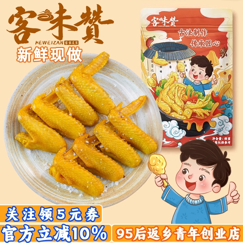 梅州盐焗鸡翅200克独立装