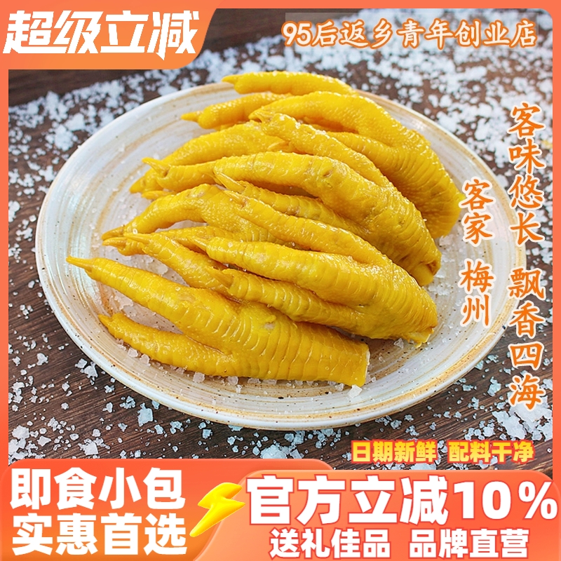 正宗广东梅州盐焗鸡爪客家特产盐局凤爪鸡脚休闲小吃零食卤味熟食