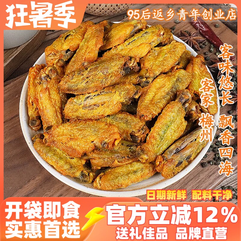 客味赞梅州香辣干香鸡中翅熟食