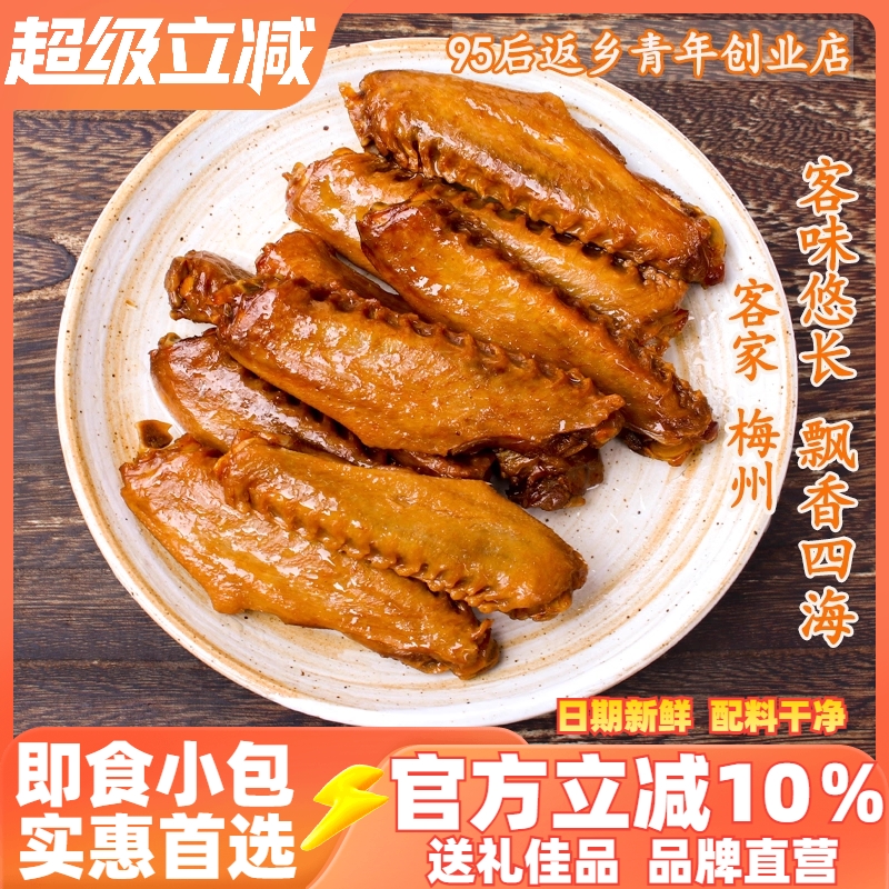 梅州客家特产香辣卤味鸭中翅鸭翼秘制鸭翅膀零食小吃网红熟食即食