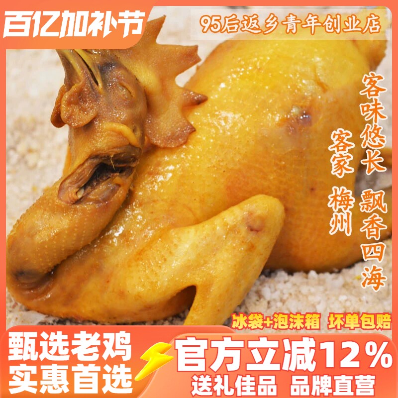 正宗广东梅州盐焗鸡整只客家盐局老土鸡咸鸡小吃真空营养熟食