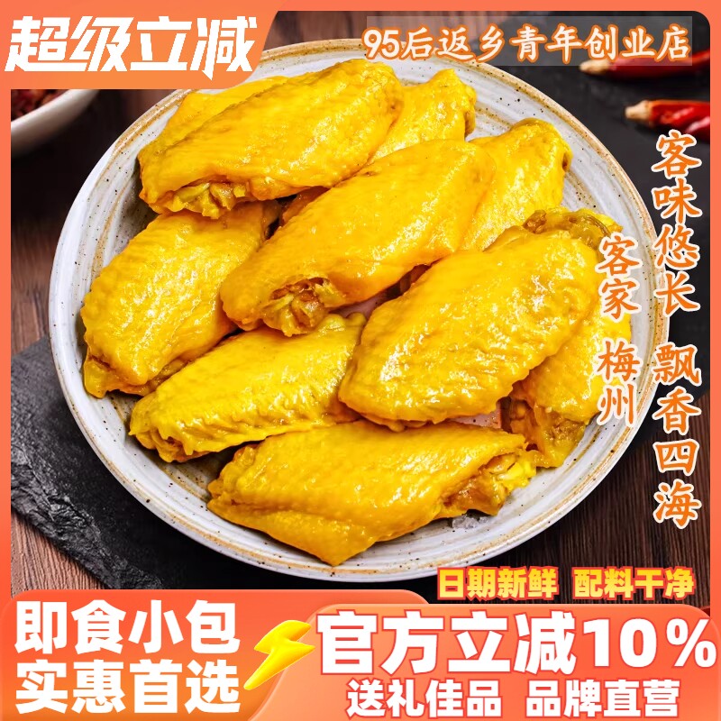 广东梅州盐焗鸡中翅客家特产盐局鸡翅中网红零食小吃熟食