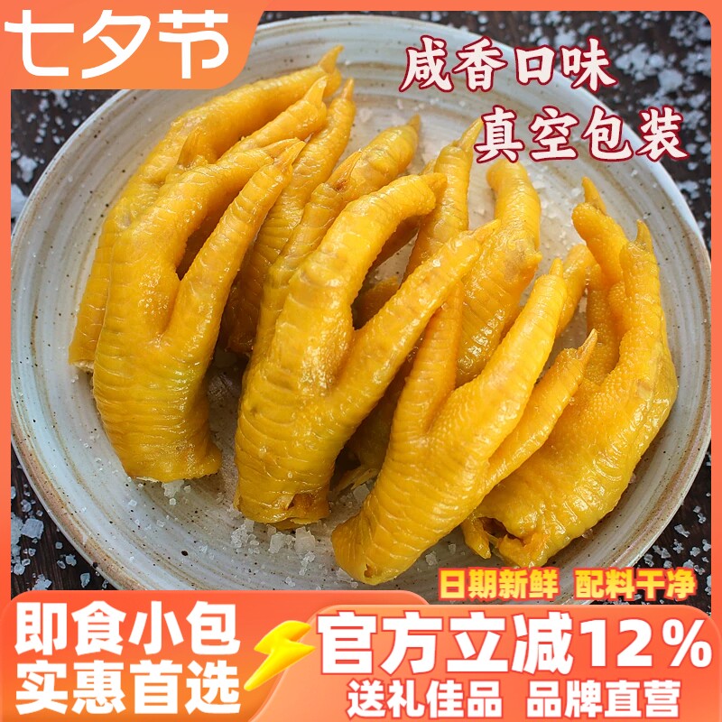 广东梅州盐焗鸡爪客家特产盐局凤爪鸡脚休闲小吃零食卤味熟食独立