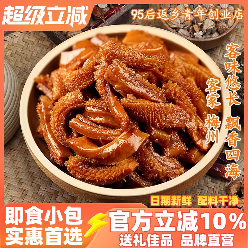 客味赞酱香甜辣牛肚零食休闲香辣牛肉类小吃即食夜宵解馋下酒菜