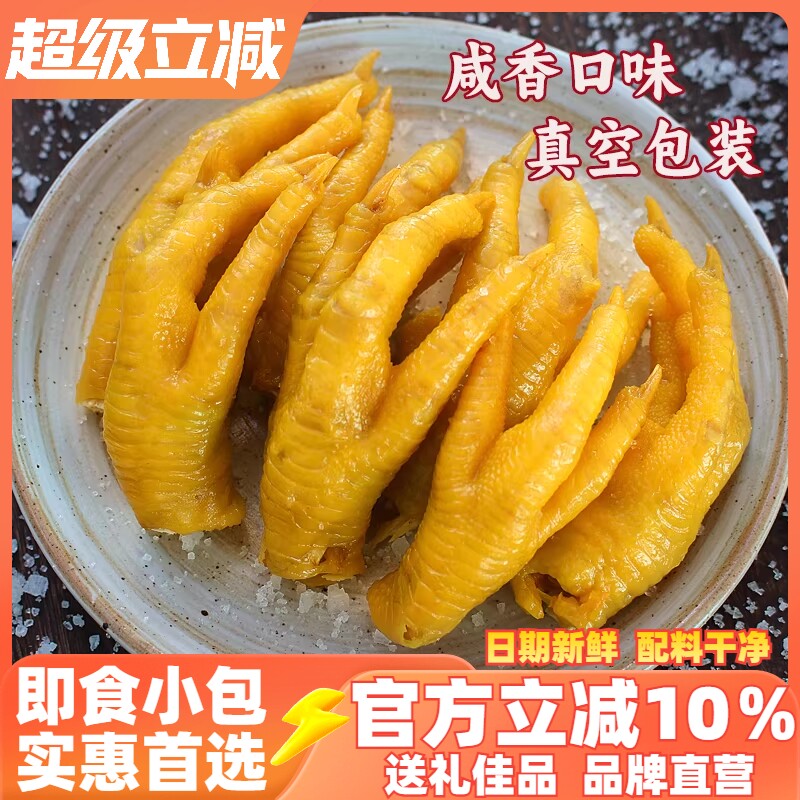 广东梅州盐焗鸡爪客家特产盐局凤爪鸡脚休闲小吃零食卤味熟食独立