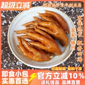 正宗梅州香辣鸡爪微辣鸡脚凤爪客家特产小零食熟食即食网红小吃