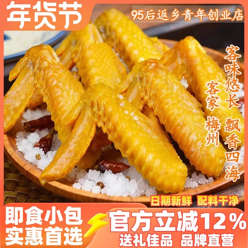 广东梅州盐焗土鸡翅客家特产盐局即食网红休闲小吃零食熟食小包装,零食/坚果/特产,鸡肉零食,淘宝优惠券,粉丝福利购,淘宝优惠卷