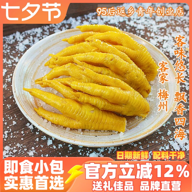 正宗广东梅州盐焗鸡爪客家特产盐局凤爪鸡脚休闲小吃零食卤味熟食