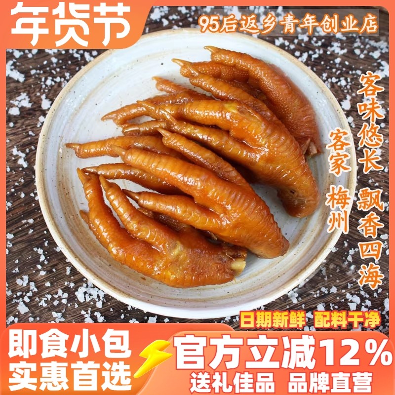 正宗梅州香辣鸡爪微辣鸡脚凤爪客家特产小零食熟食即食网红小吃,零食/坚果/特产,鸡肉零食,淘宝优惠券,粉丝福利购,淘宝优惠卷