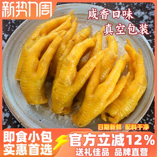 梅州盐焗鸡爪200克独立装