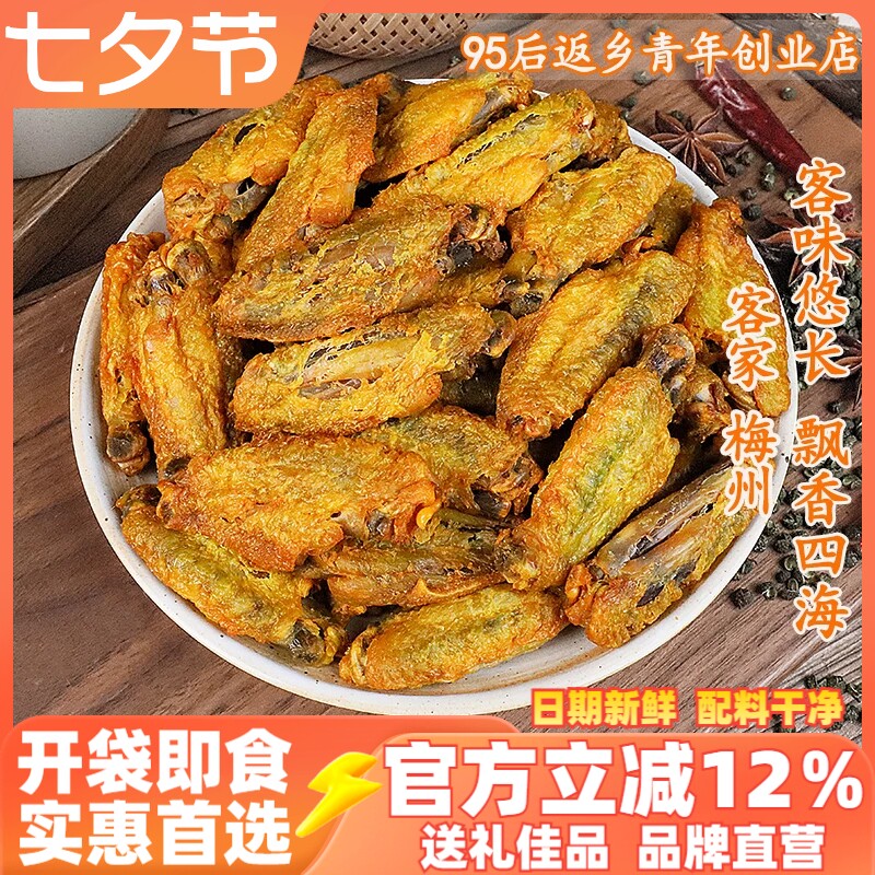 客味赞梅州香辣干香鸡中翅熟食