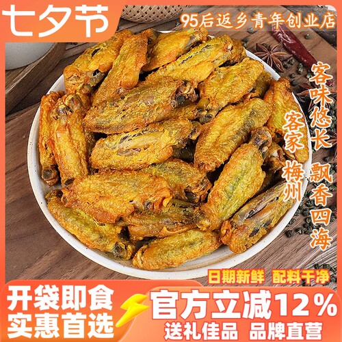 客味赞梅州香辣干香鸡中翅熟食