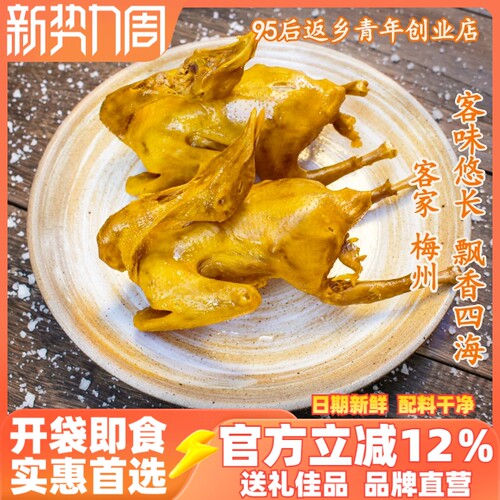 广东客家盐焗乳鸽熟食真空一个装
